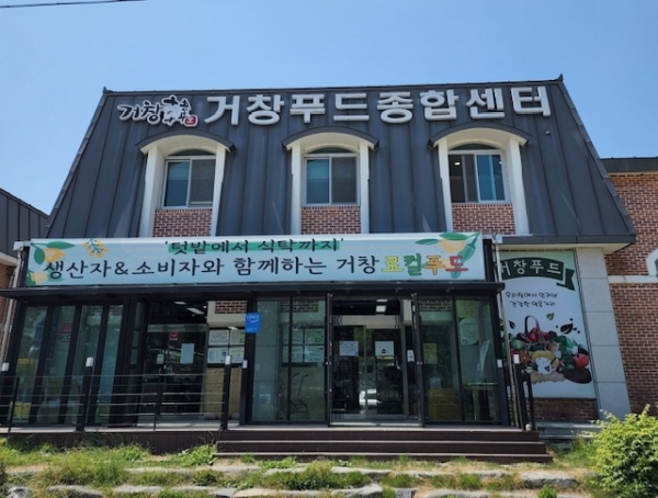 거창군  거창푸드종합센터 운영 사업설명회 개최