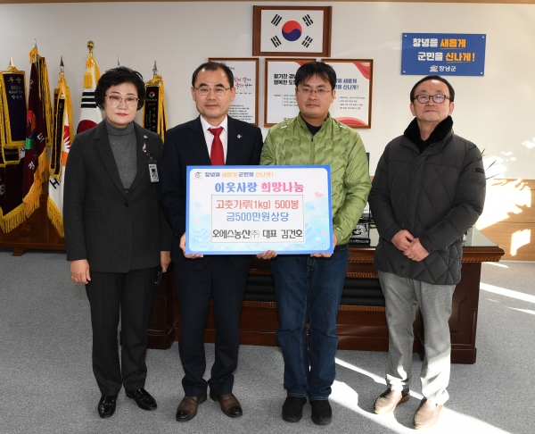 오에스농산(주), 창녕 이웃돕기 고춧가루 500kg 기탁