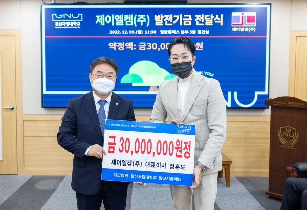 제이엘켐(주), 경상국립대에 발전기금 3000만원 출연