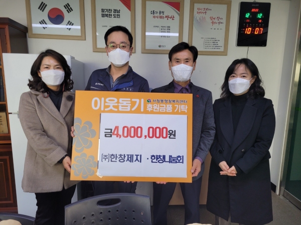 양산 (주)한창제지·한창나눔회, 서창동에 이웃돕기 후원금