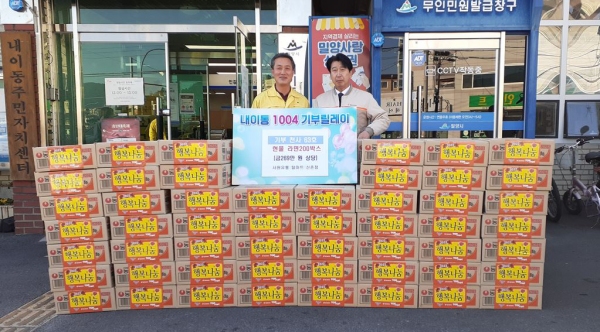 탑마트 신촌점, 밀양 내이동에 라면 200박스 기탁