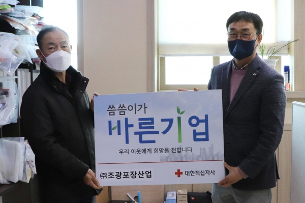 ㈜조광포장산업, 적십자사 씀씀이가 바른기업 동참