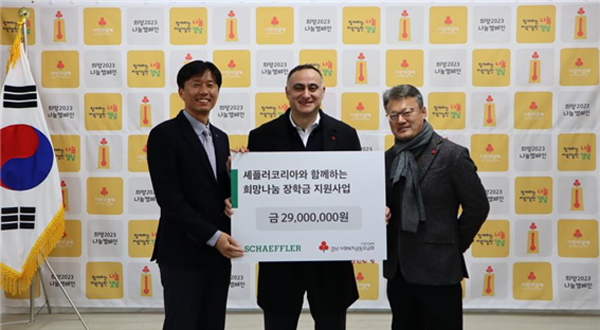 셰플러코리아, 19년째 이어온 희망나눔 장학금 지원