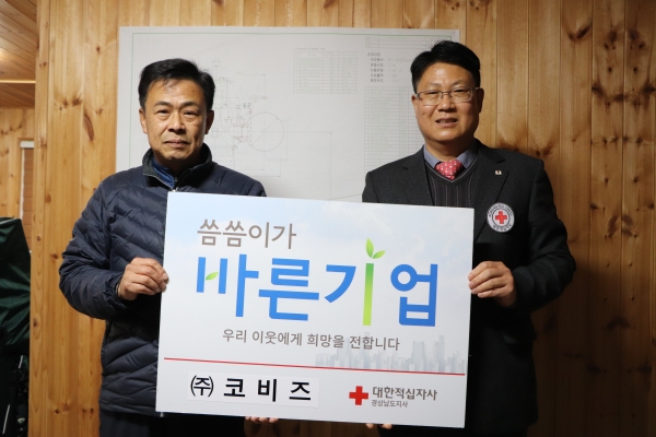 주식회사 코비즈, 적십자사 씀씀이가 바른기업 동참