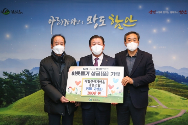 함안 여항산금계마을 영농조합 어려운 이웃돕기 동참