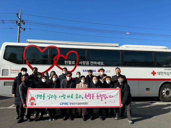 포토-창녕군시설관리공단 헌혈 캠페인 동참