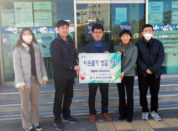참들애바이오푸드, 산청 이웃돕기 성금 기탁
