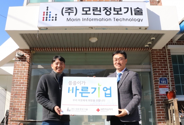 ㈜모린정보기술, 적십자사 씀씀이가 바른기업 동참