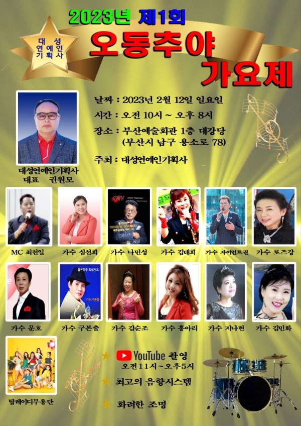 제1회 오동추야 지정곡 경연대회 개최