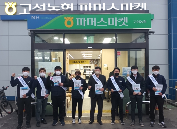 농협 고성군지부, 조합장선거 공명선거 캠페인