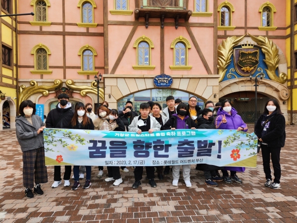 거창군 드림스타트 졸업여행 프로그램 진행