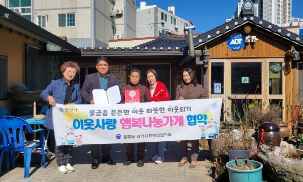 양산 물금읍 행복나눔가게 61호점 협약 체결