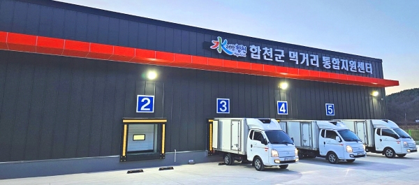합천군먹거리통합지원센터 공공 학교 급식 출발