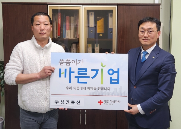 ㈜성민축산, 적십자사 씀씀이가 바른기업 동참