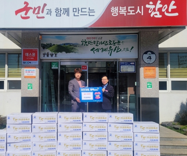 함안 ㈜금호축산, 사랑의 한우곰탕 300인분 기탁