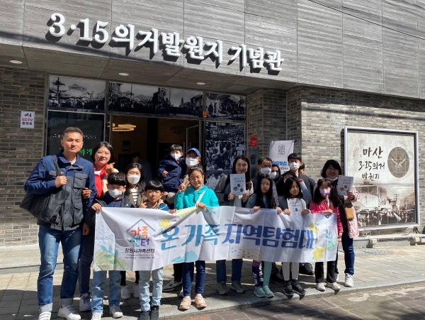 창원시 온 가족 지역탐험대 창동으로 출동