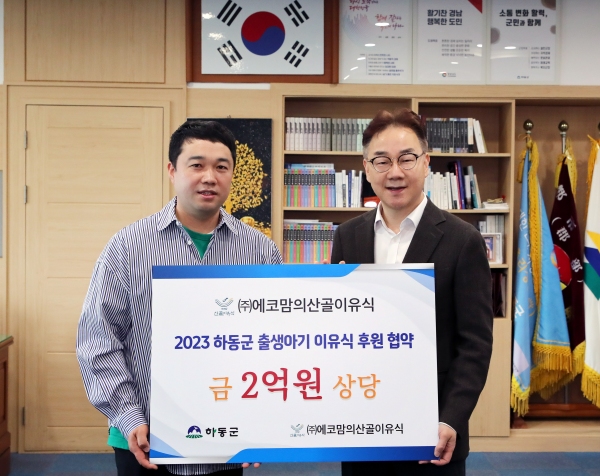 에코맘의산골이유식, 하동 출생아에 이유식 후원