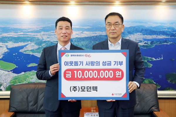 ㈜모던텍, 창원시에 이웃돕기 성금 1000만원 기부