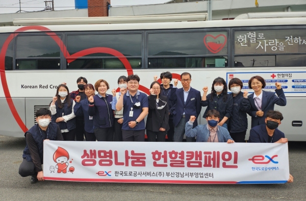 도로공사서비스 부산경남서부영업센터 생명나눔 헌혈 동참