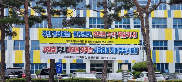 양산 물류센터 건립, 아파트 입주민 반발