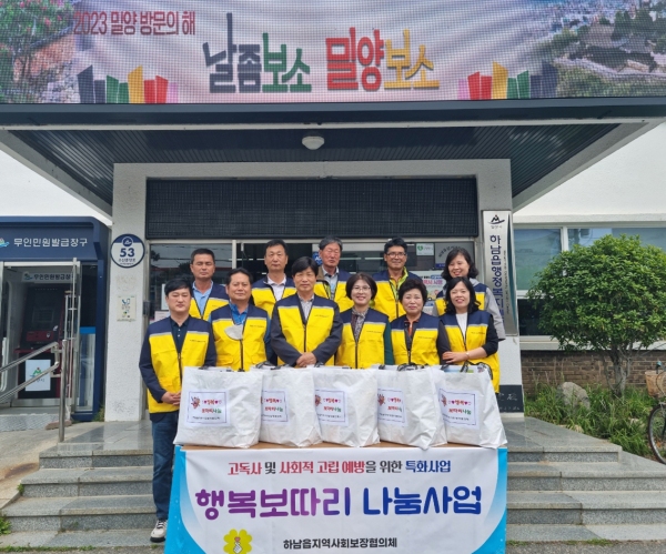 밀양 하남읍 지사협 행복 보따리 나눔