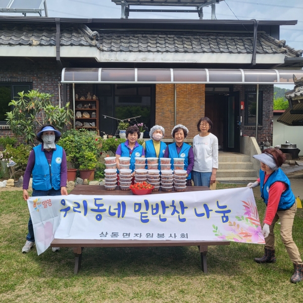 밀양 상동면 자원봉사회 밑반찬 나눔 봉사활동 펼쳐