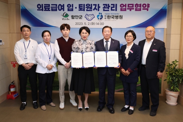 함안군-아라한국병원, 의료급여사업 운영 협약식 개최