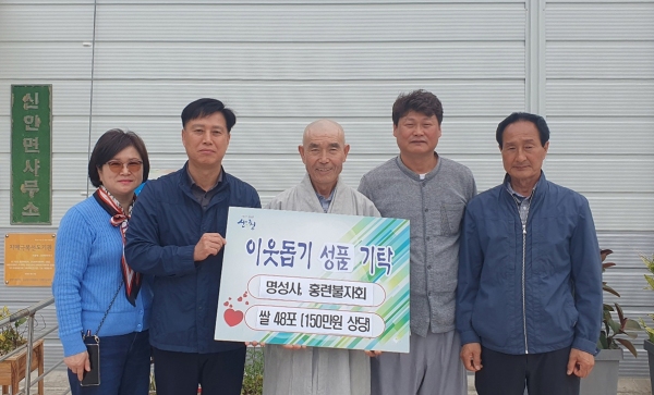산청 신안면 명성사 사랑의 쌀 나눔