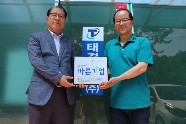 진주 태경전기(주), 적십자사 씀씀이가 바른기업 동참