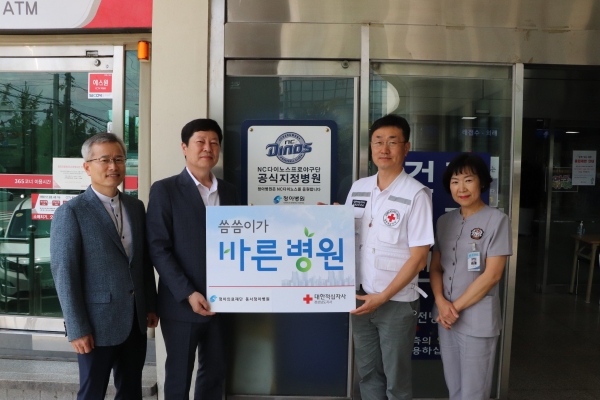 청아의료재단, 경남적십자사 씀씀이가 바른병원 동참