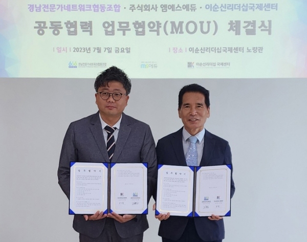 경남전문가네트워크협동조합 미래 교육역량 강화