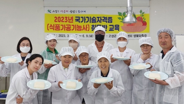 고성군 국가기술자격 취득반 운영