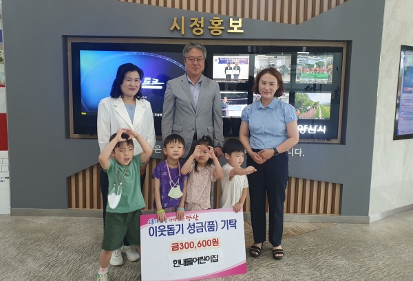 양산 한내들어린이집, 웅상출장소에 후원금 기탁
