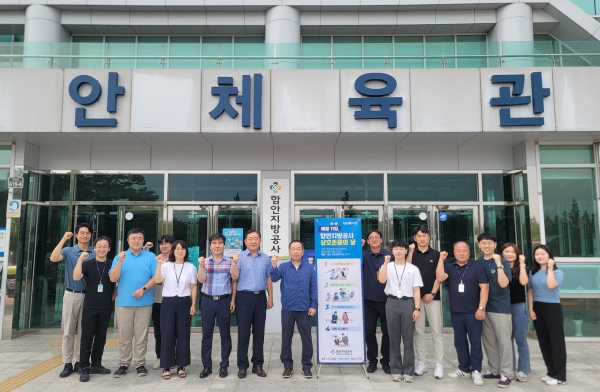 함안지방공사 상호 존중의 날 운영