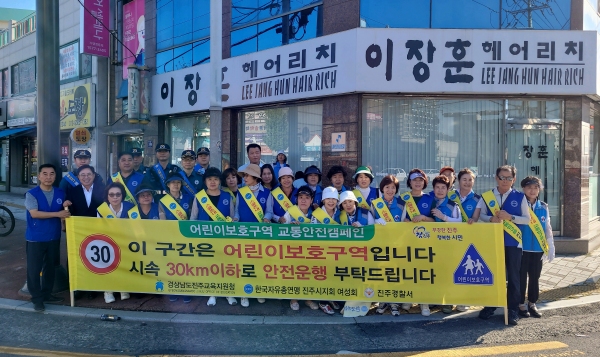 진주 자유총연맹 어린이보호구역 교통안전 캠페인