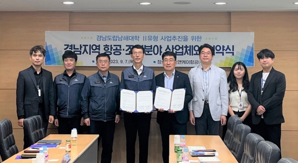 남해대학-에스앤케이항공(주) 지방전문대 활성화 협약