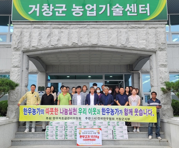 (사)전국한우협회거창군지부 한우고기 나눔