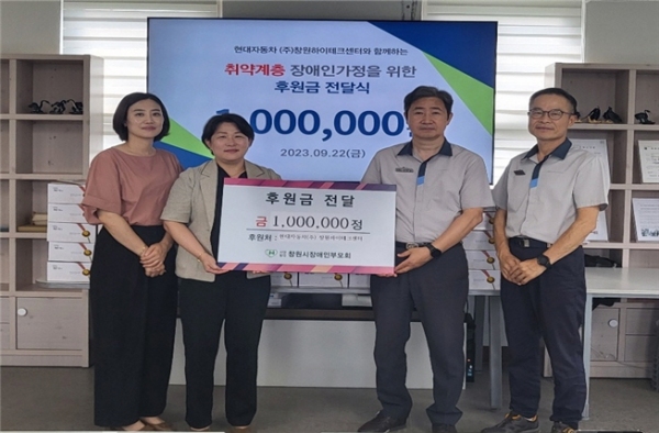 현대자동차(주) 창원하이테크센터 장애인에 추석선물 전달