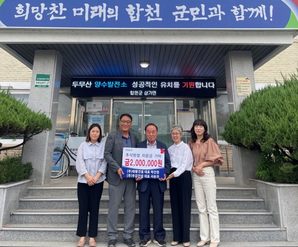 태왕·두강건설(주) 박간권·서순자 대표, 합천 삼가면에 성금 200만원 기탁