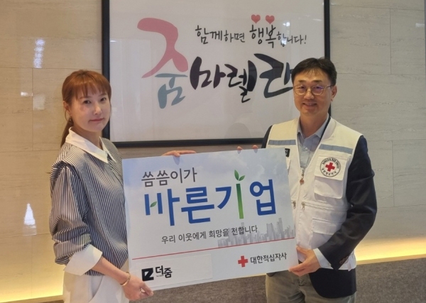 ㈜더줌, 경남적십자사 씀씀이가 바른기업 354호
