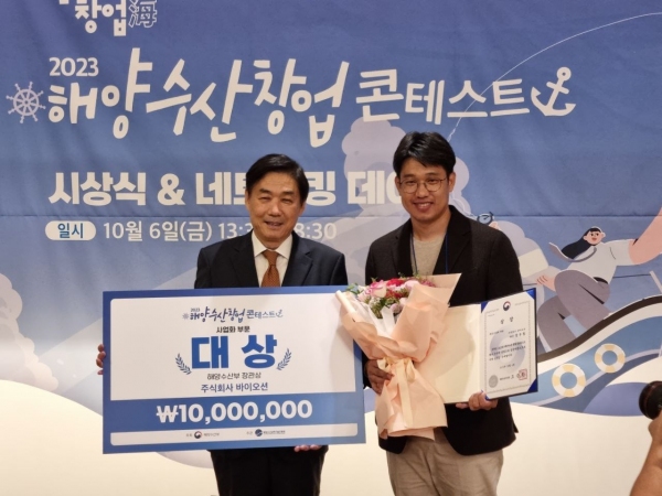 진주 바이오기업 바이오션 해수부 장관상 수상