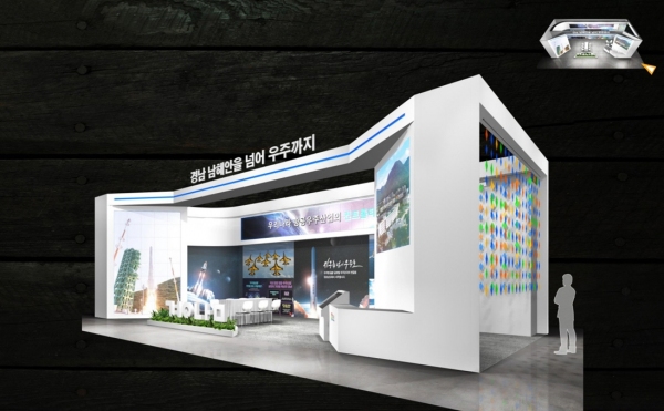 경남도 2023 대한민국 지방시대 엑스포 참가