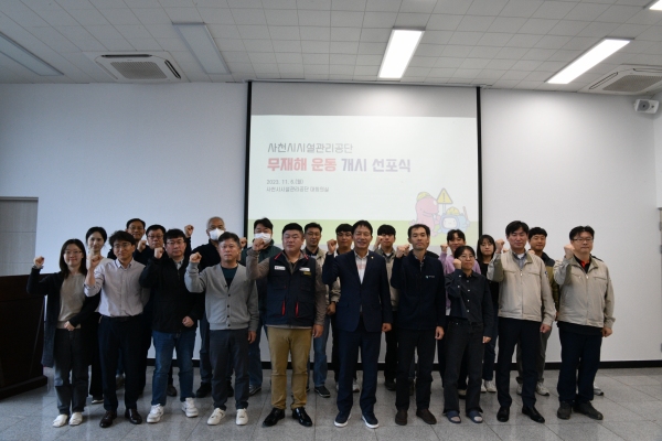 사천시시설관리공단 안전사고 제로 목표 결의