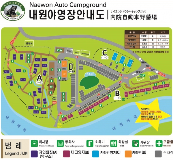 내원야영장
