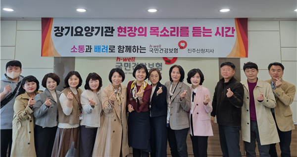 건보공단 진주산청지사, 장기요양기관 현장 목소리 들어