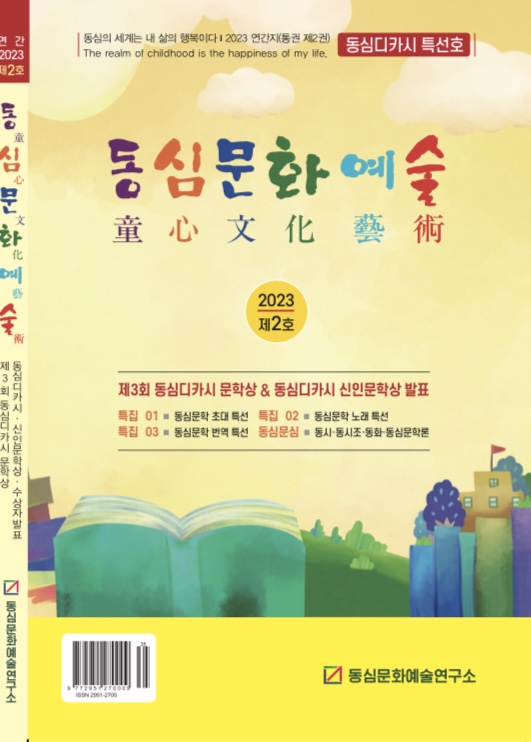 동심문화예술연구소 동심문화예술 2호 발간