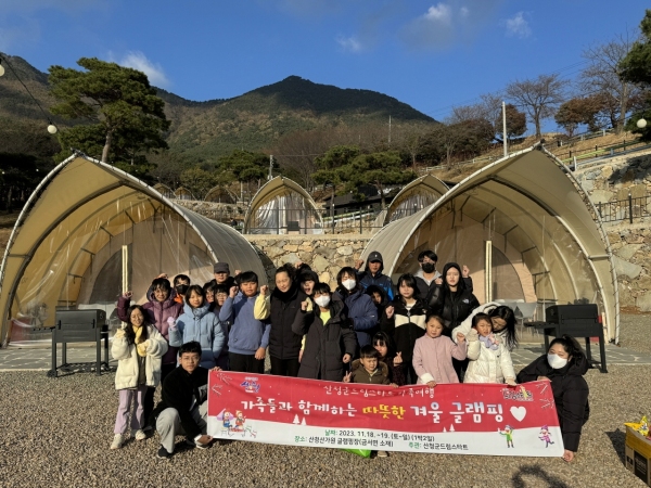 산청 드림스타트 글램핑 체험활동 실시
