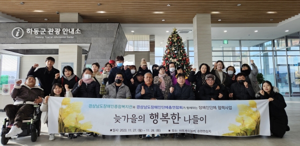 경남장애인종합복지관·경남장애인단체총연합회 나들이