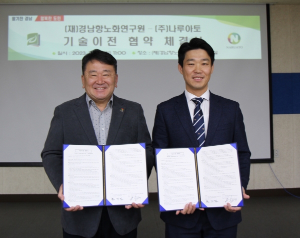 경남항노화연구원, ㈜나루아토에 기능성 옥수수 캔디 기술이전 협약