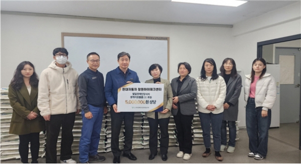 현대자동차(주) 창원하이테크센터 사랑나눔